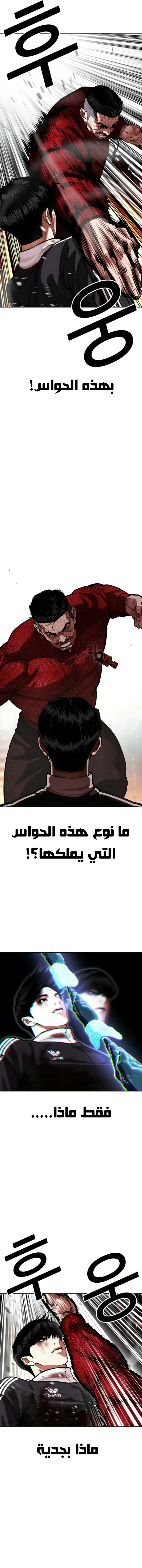 Read Lookism AR Manga Online