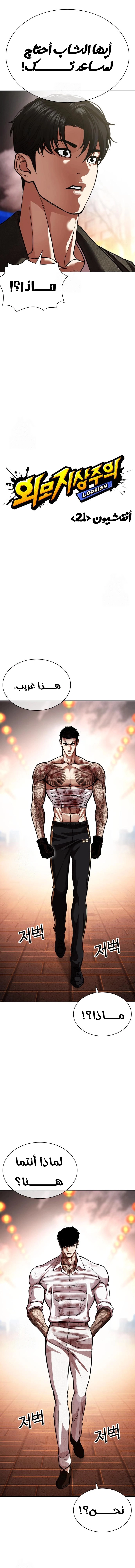 Read Lookism AR Manga Online