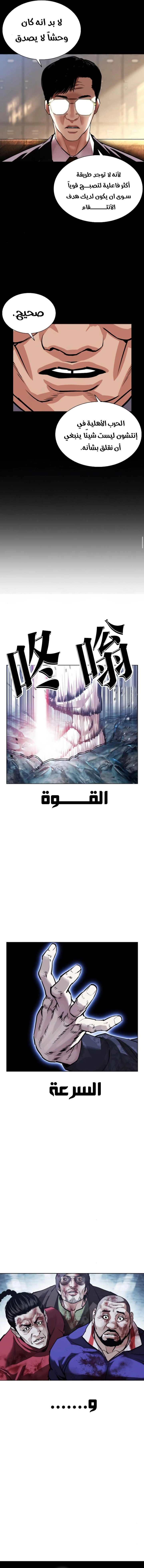 Read Lookism AR Manga Online