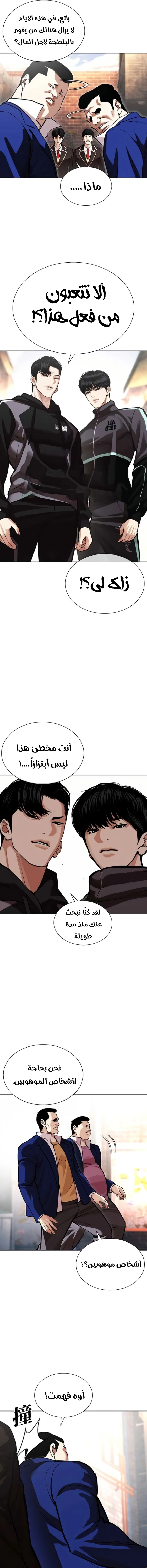 Read Lookism AR Manga Online