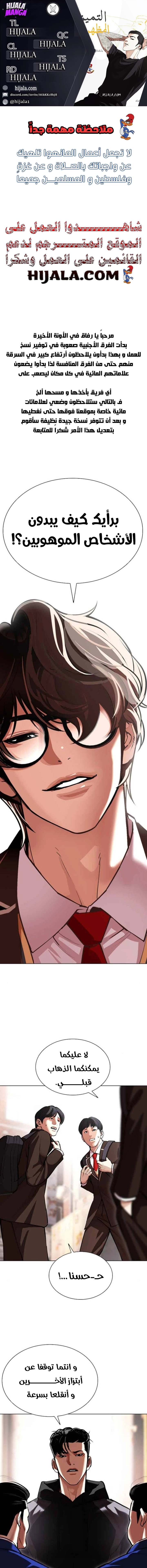 Read Lookism AR Manga Online