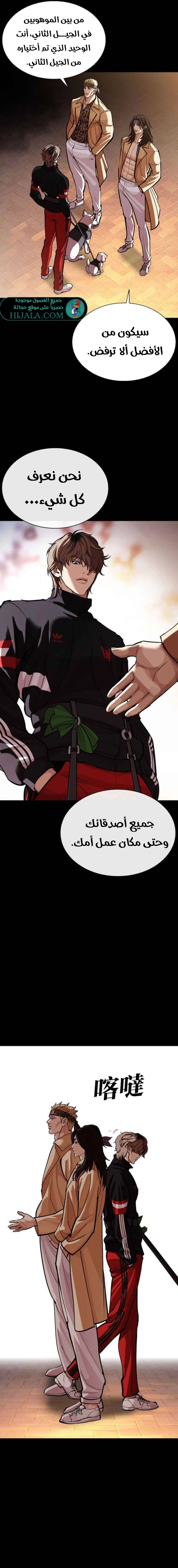 Read Lookism AR Manga Online