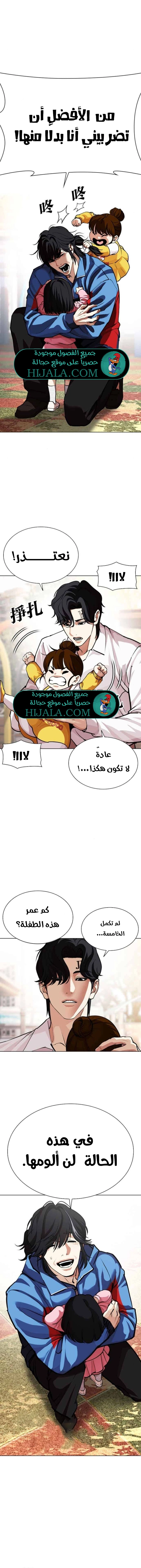 Read Lookism AR Manga Online
