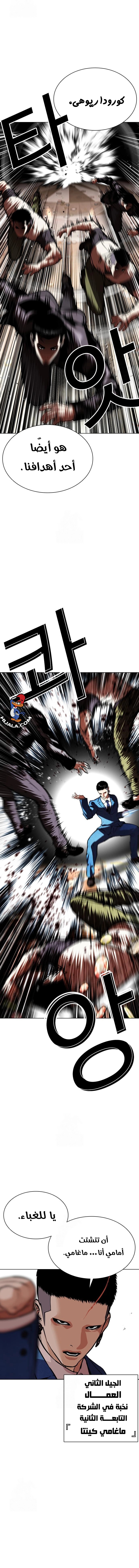 Read Lookism AR Manga Online