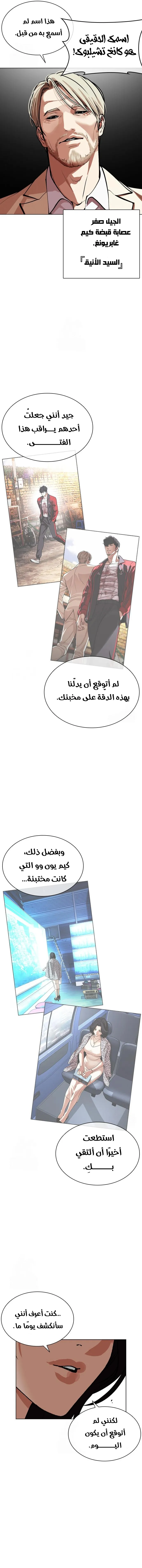 Read Lookism AR Manga Online