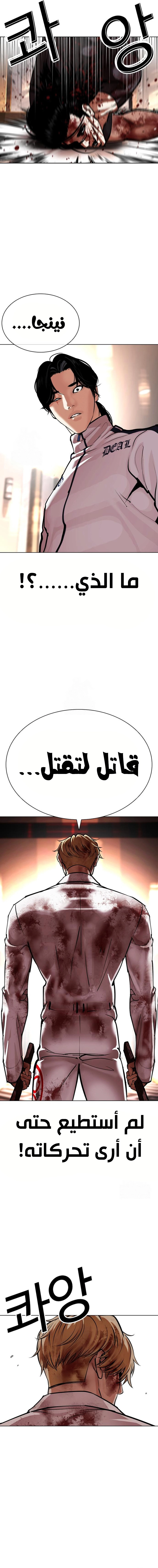 Read Lookism AR Manga Online