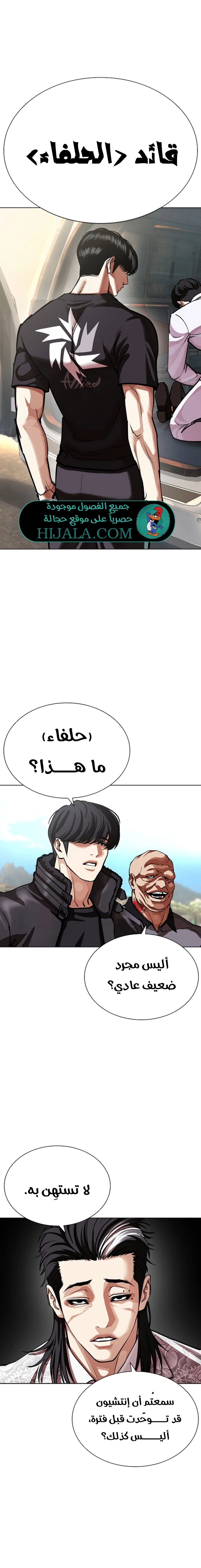 Read Lookism AR Manga Online