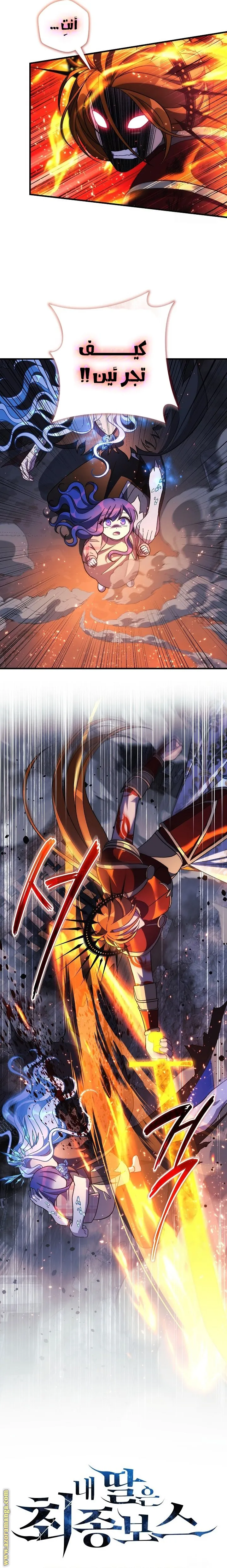 Read My Daughter is the Final Boss AR Manga Online