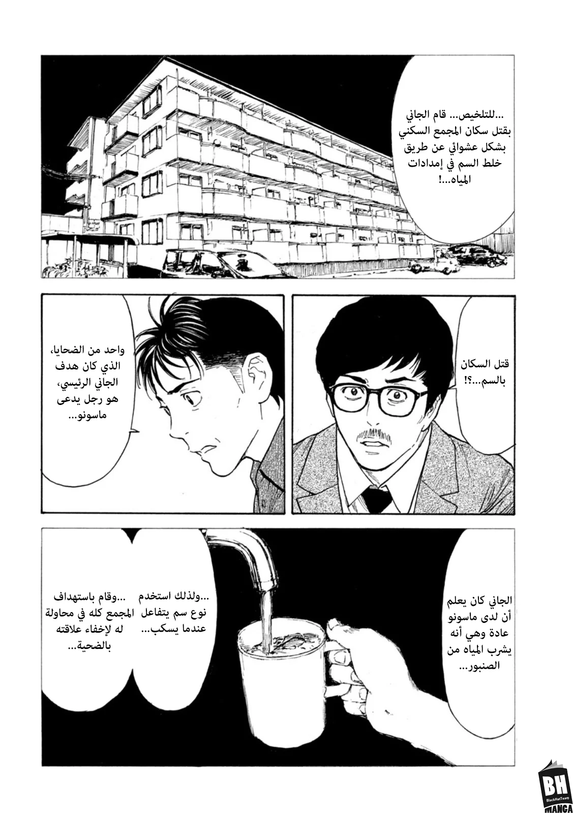 Read My Home Hero AR Manga Online