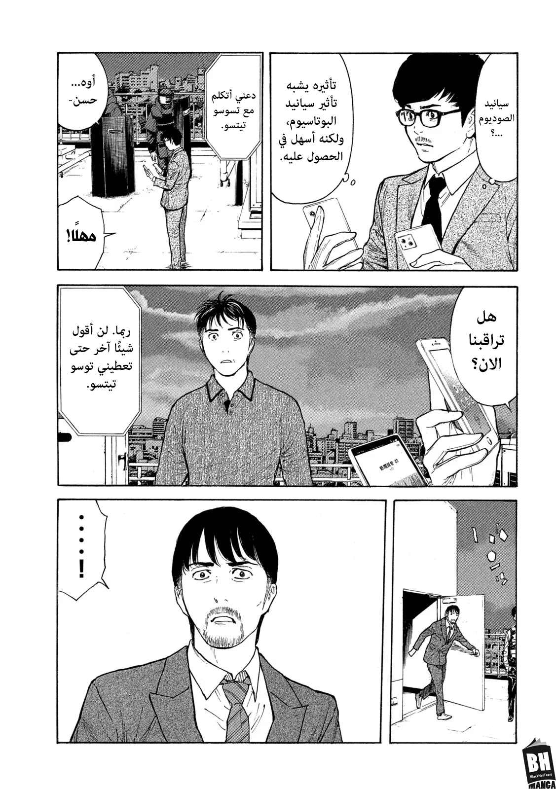 Read My Home Hero AR Manga Online