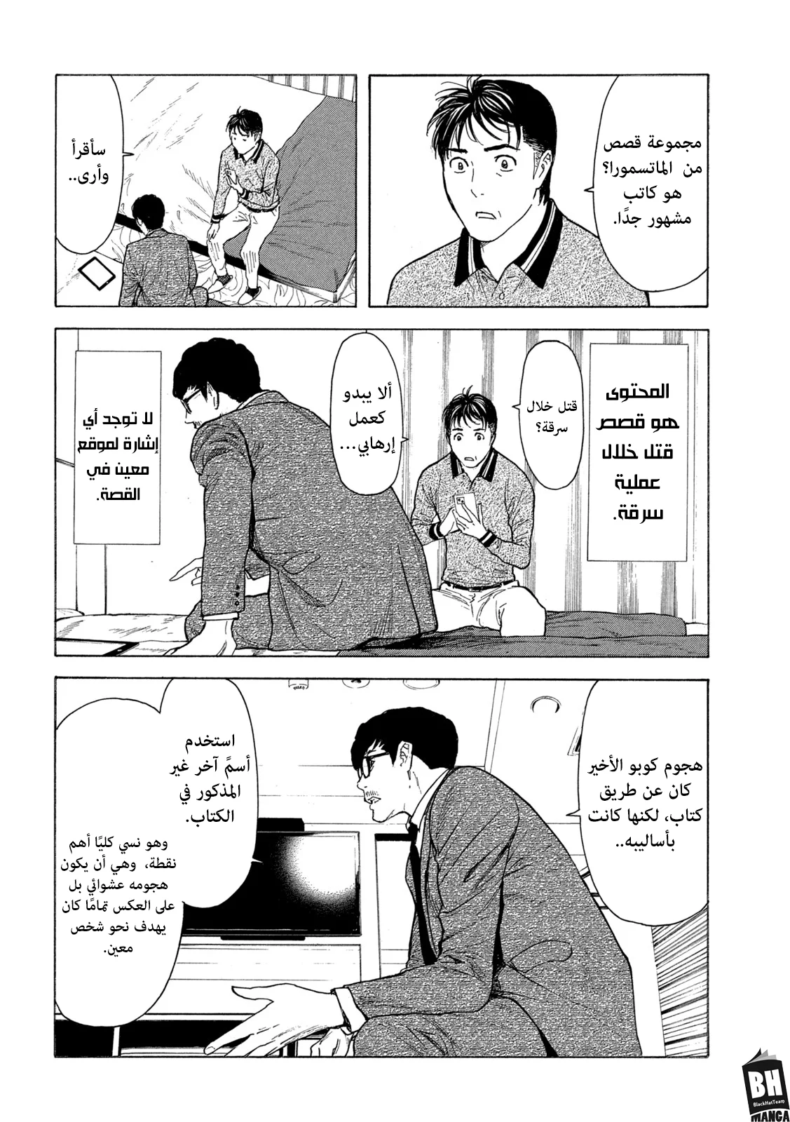Read My Home Hero AR Manga Online
