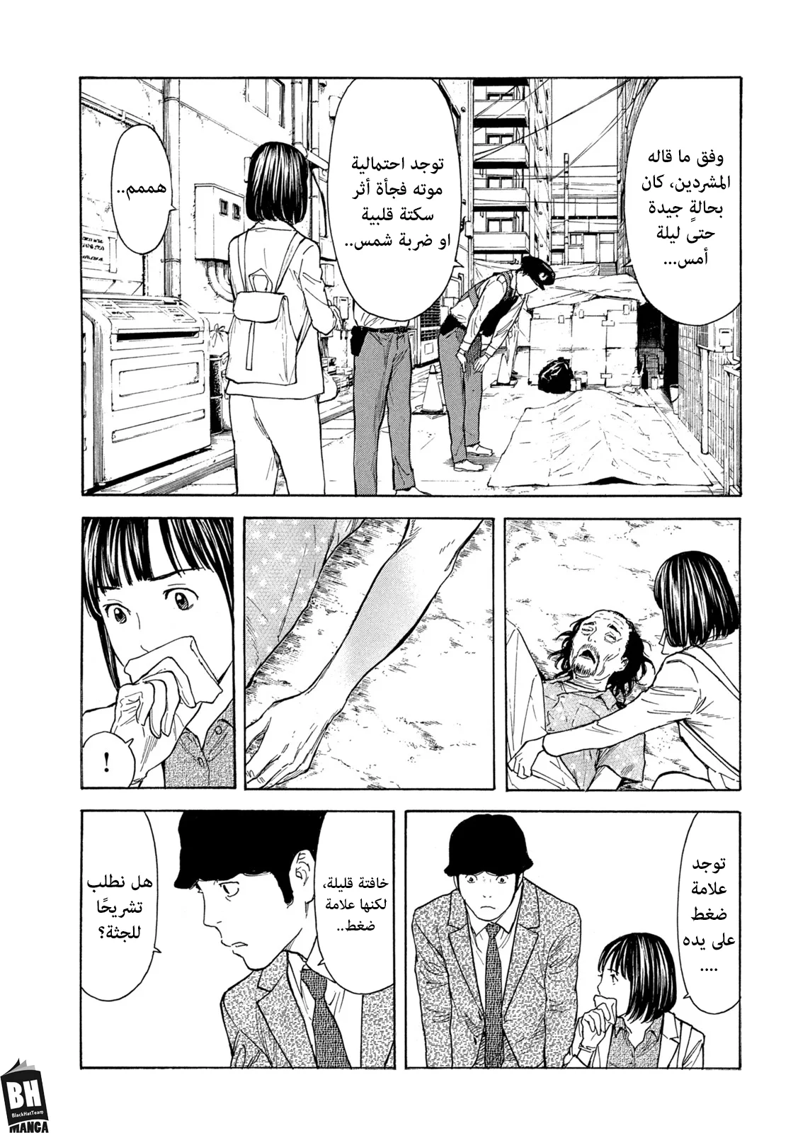 Read My Home Hero AR Manga Online