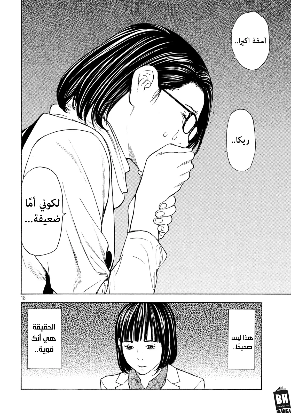 Read My Home Hero AR Manga Online