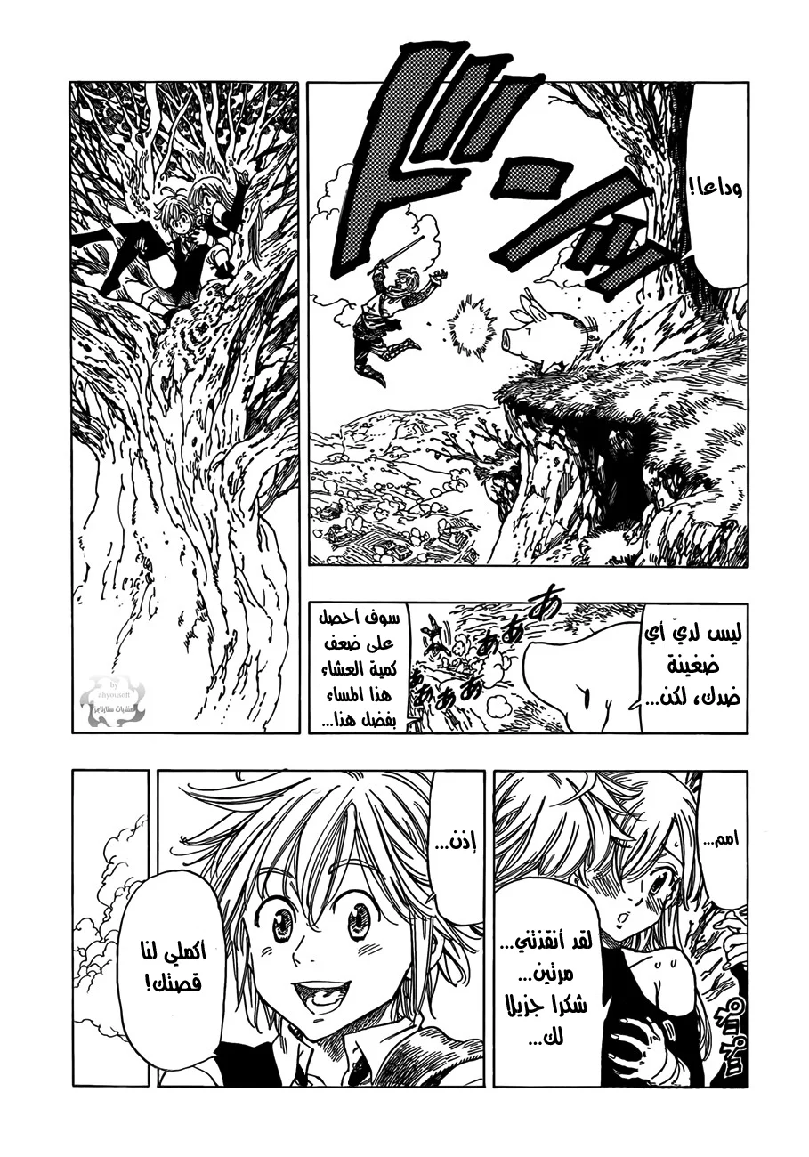 Read Nanatsu no Taizai AR Manga Online