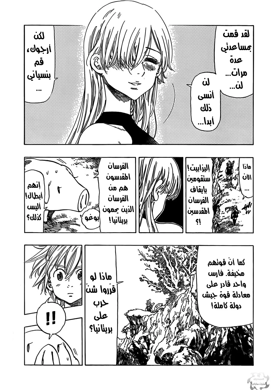 Read Nanatsu no Taizai AR Manga Online