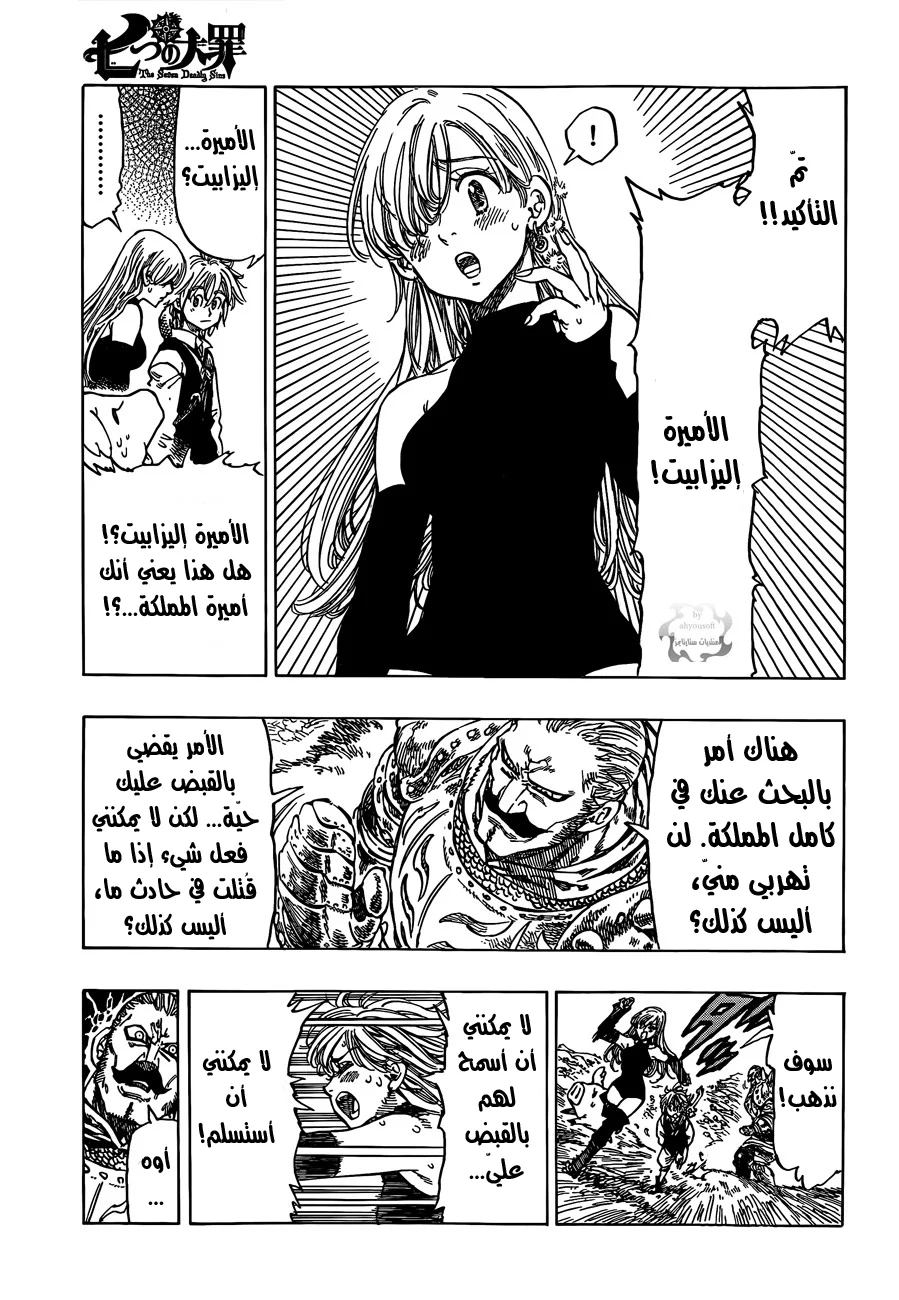 Read Nanatsu no Taizai AR Manga Online