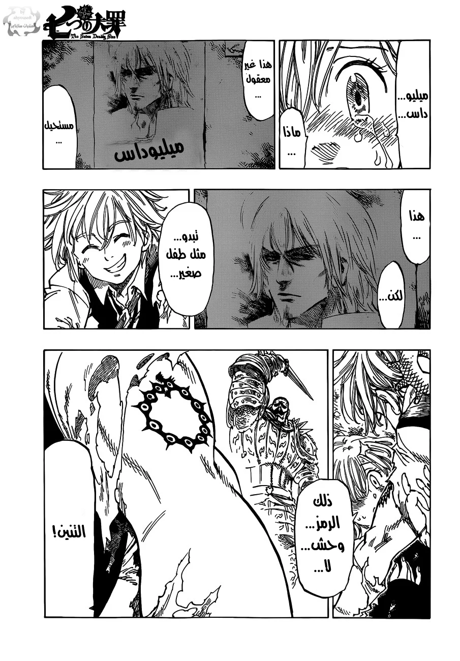 Read Nanatsu no Taizai AR Manga Online