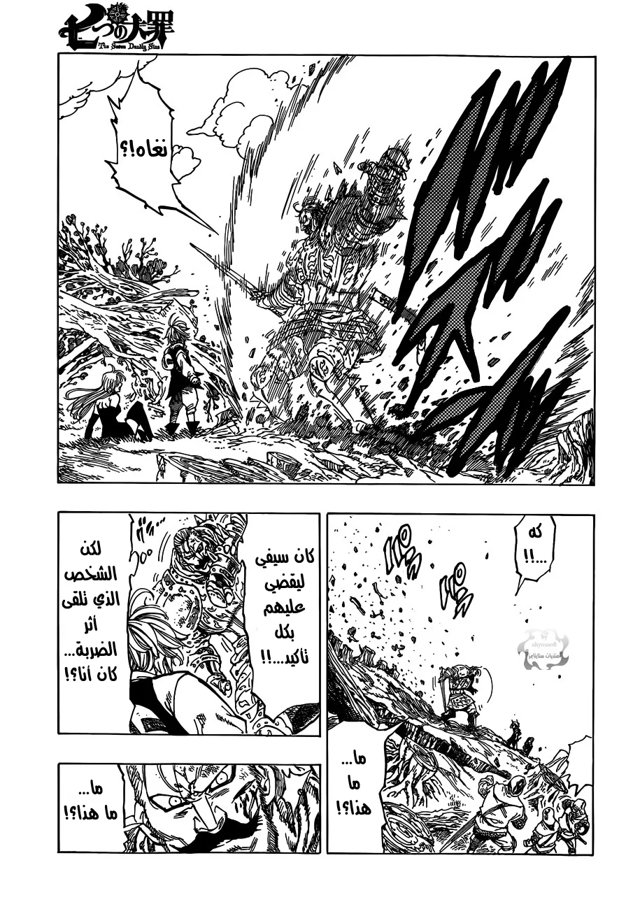 Read Nanatsu no Taizai AR Manga Online