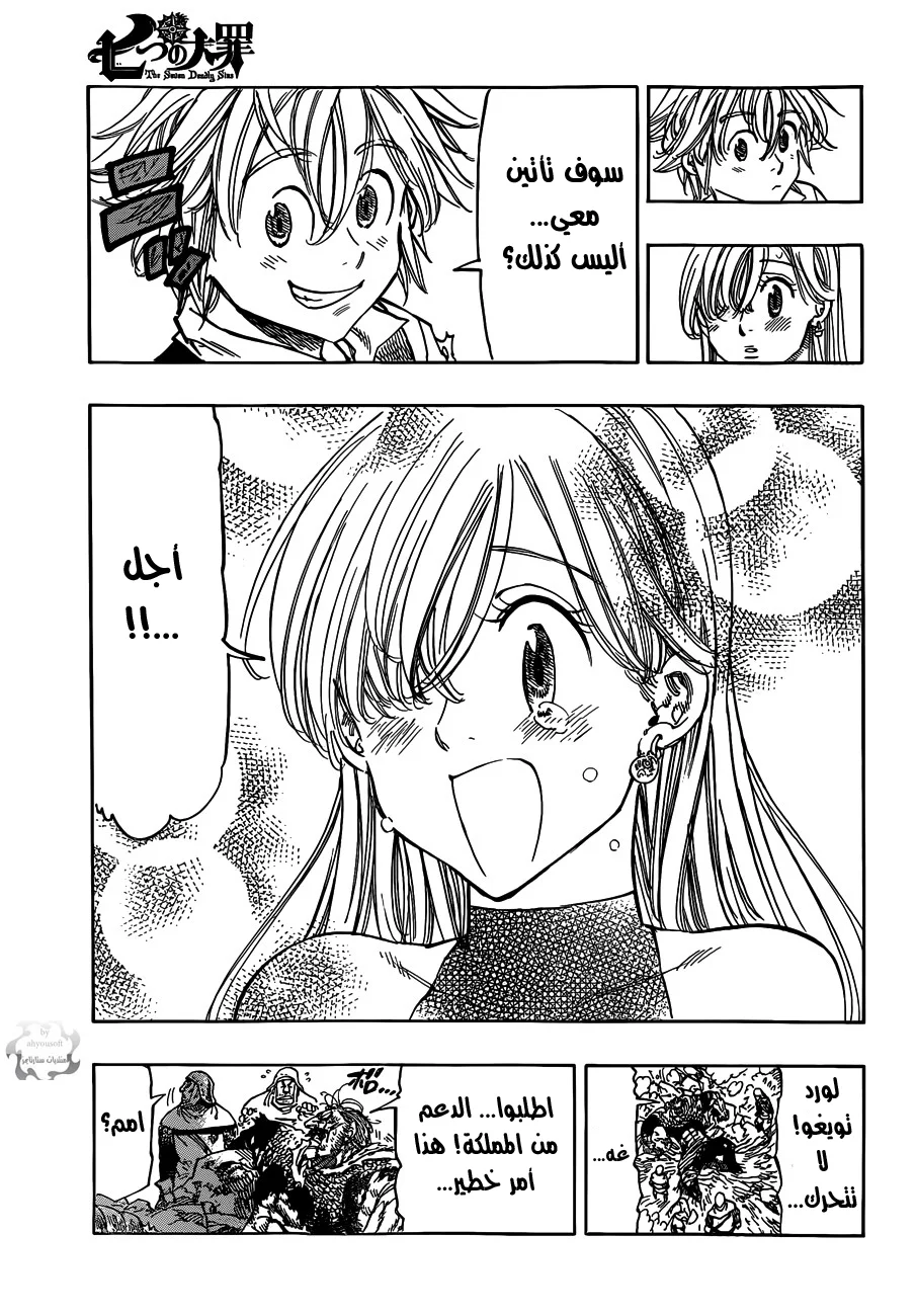 Read Nanatsu no Taizai AR Manga Online