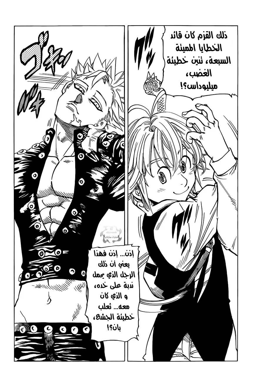 Read Nanatsu no Taizai AR Manga Online