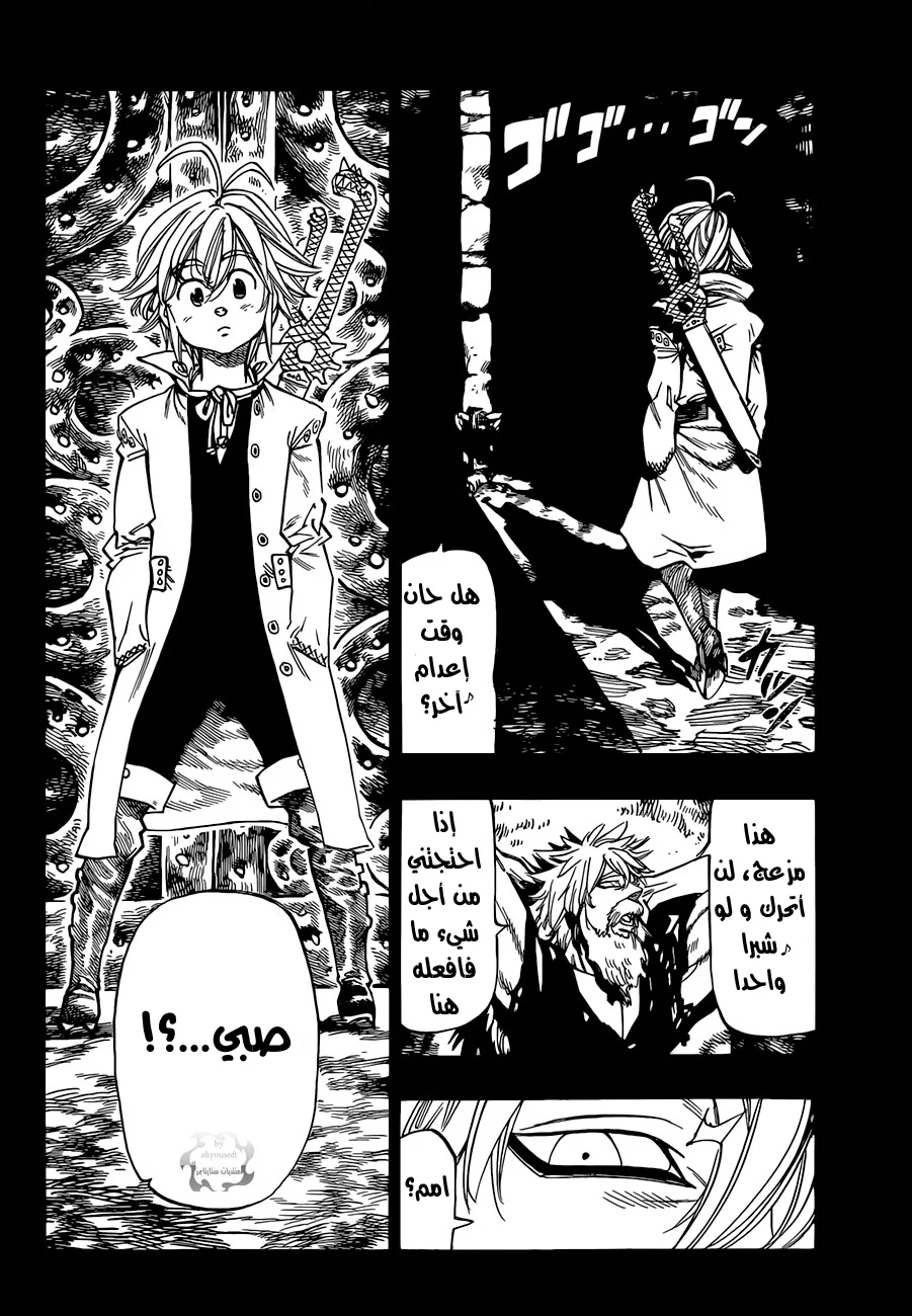 Read Nanatsu no Taizai AR Manga Online