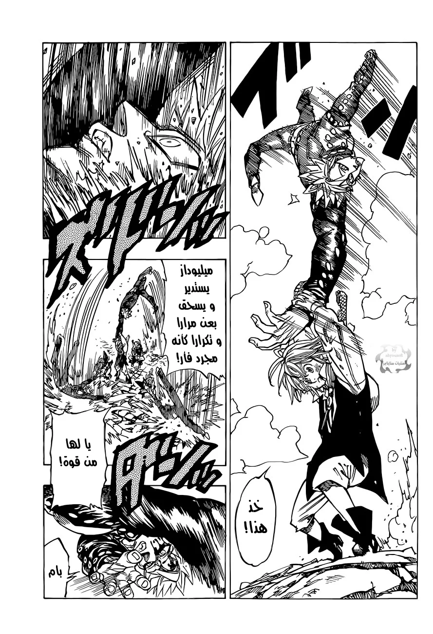 Read Nanatsu no Taizai AR Manga Online