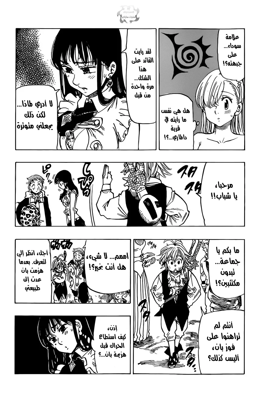 Read Nanatsu no Taizai AR Manga Online