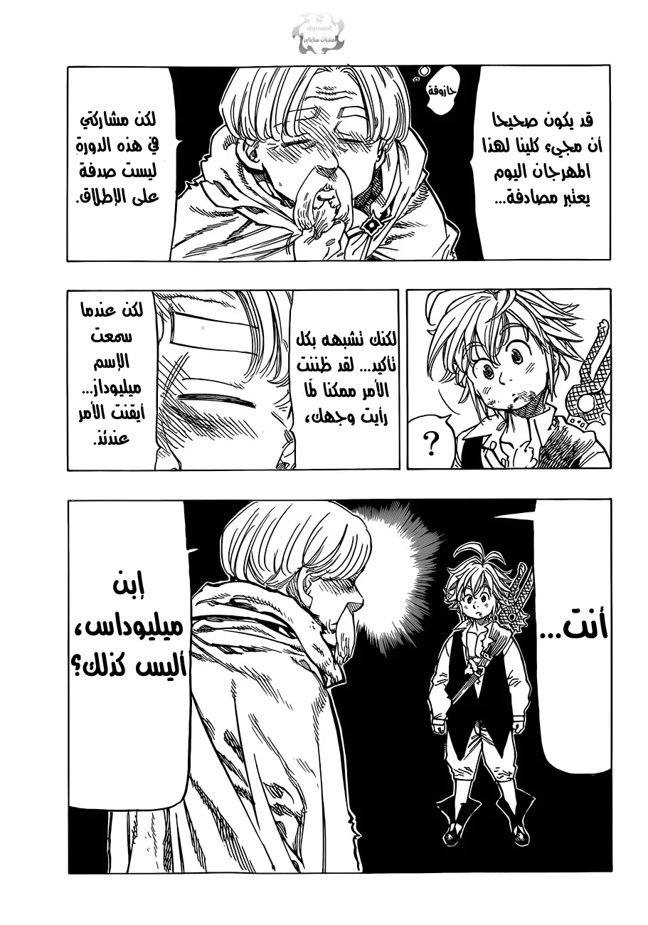 Read Nanatsu no Taizai AR Manga Online
