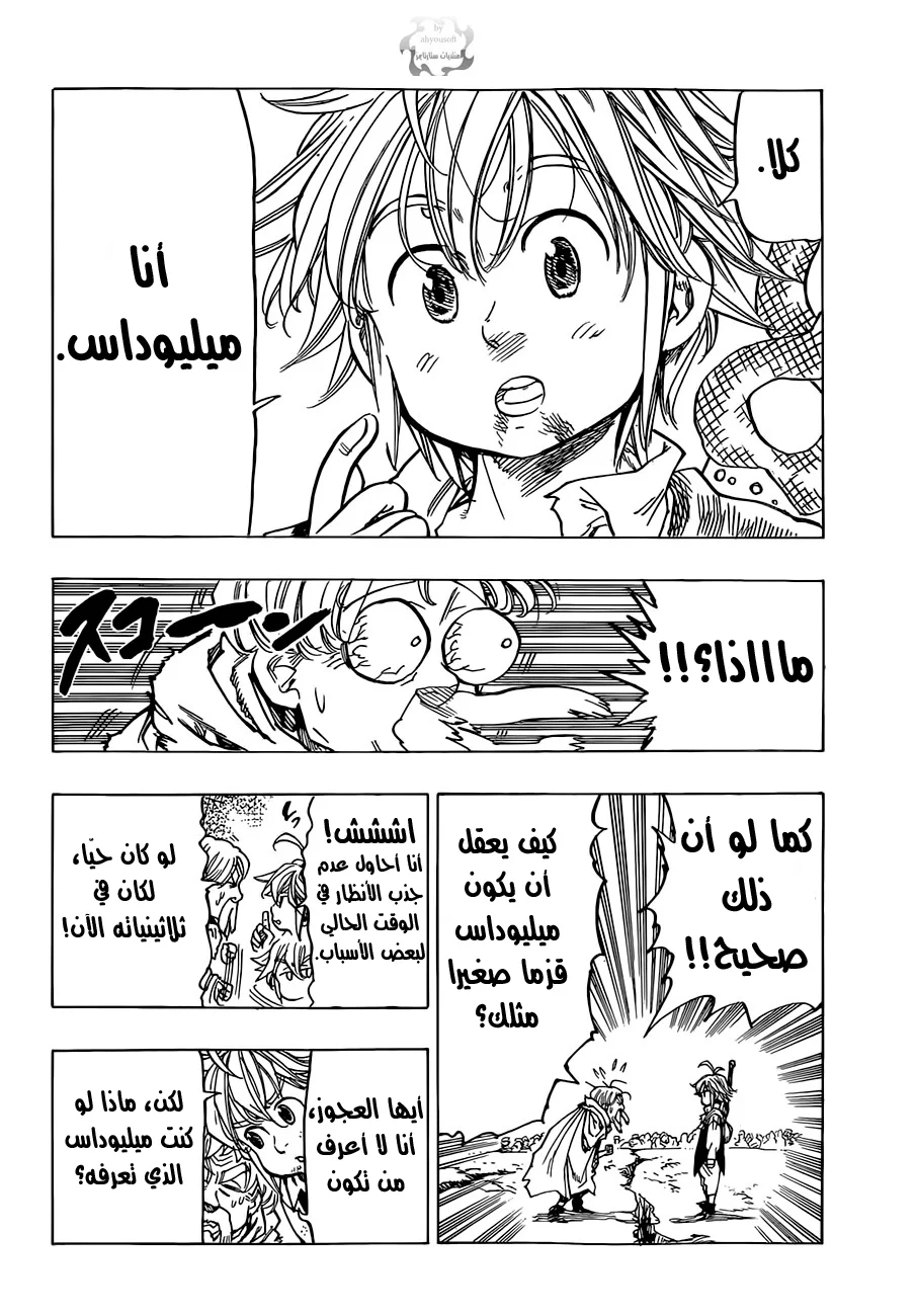 Read Nanatsu no Taizai AR Manga Online