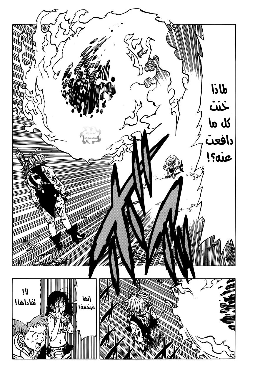 Read Nanatsu no Taizai AR Manga Online