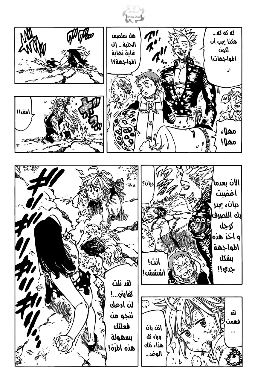 Read Nanatsu no Taizai AR Manga Online