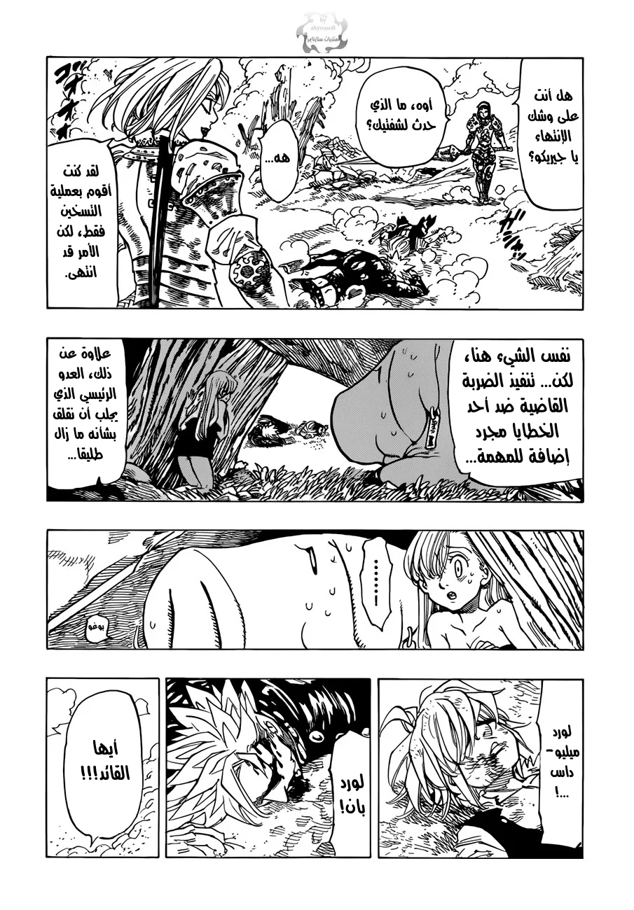 Read Nanatsu no Taizai AR Manga Online