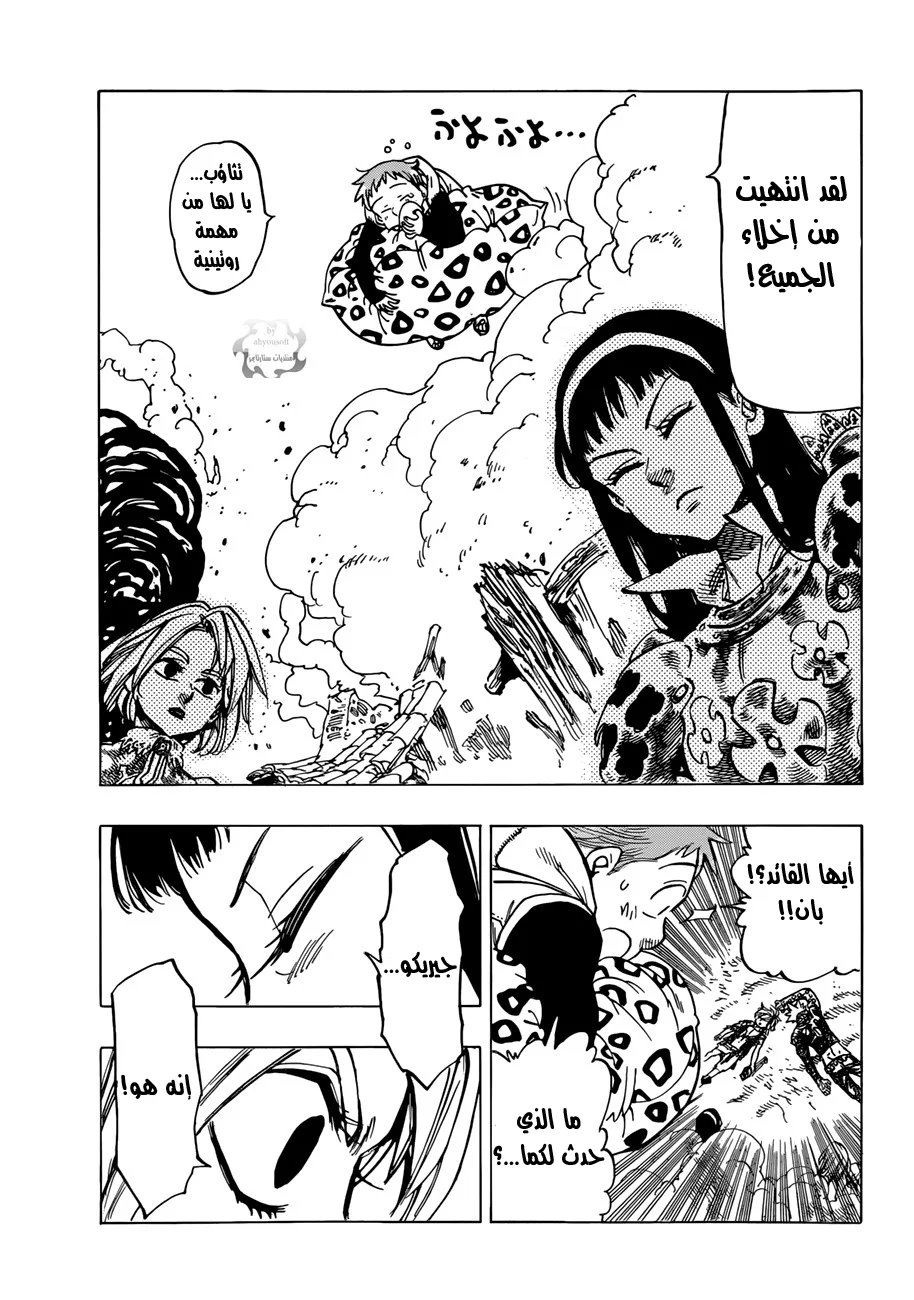 Read Nanatsu no Taizai AR Manga Online