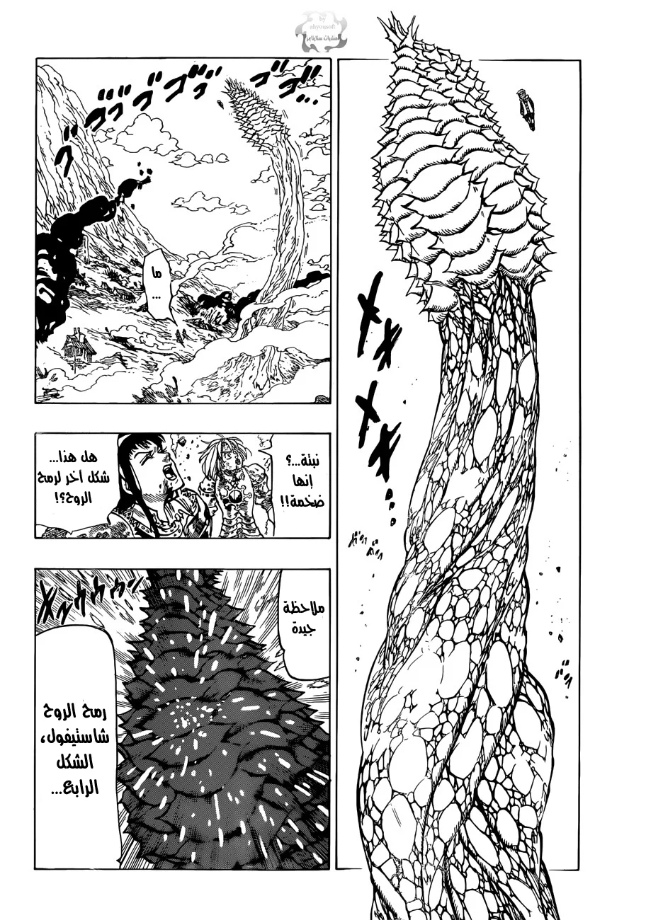 Read Nanatsu no Taizai AR Manga Online