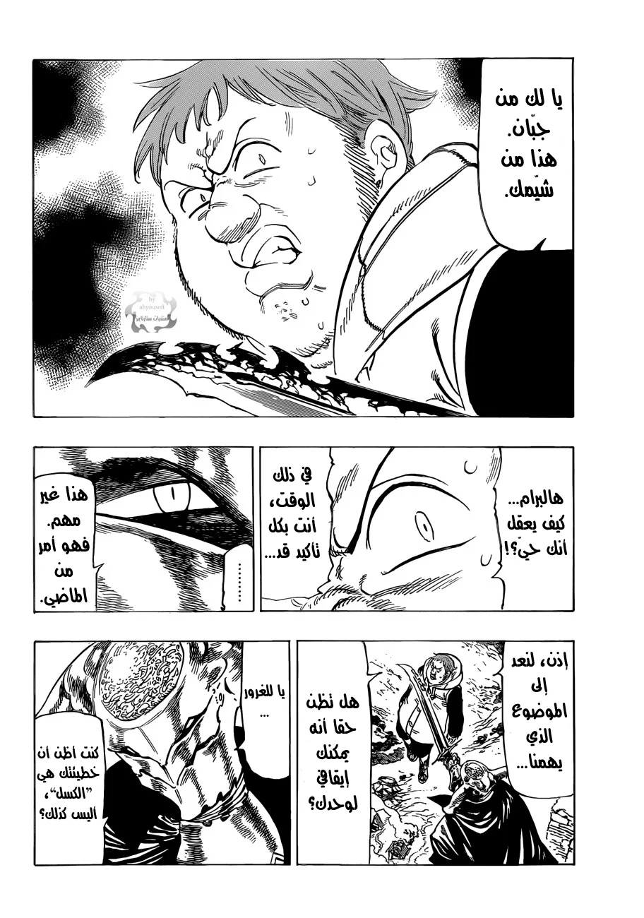 Read Nanatsu no Taizai AR Manga Online