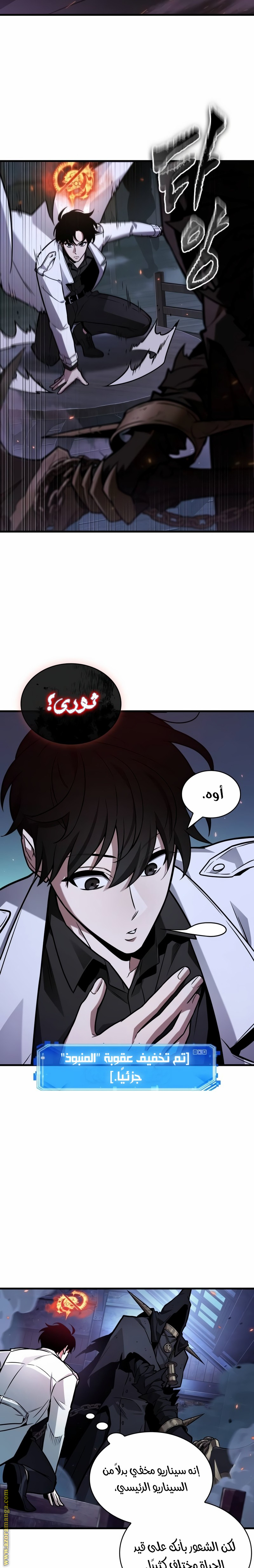 Read Omniscient Reader's Viewpoint AR Manga Online