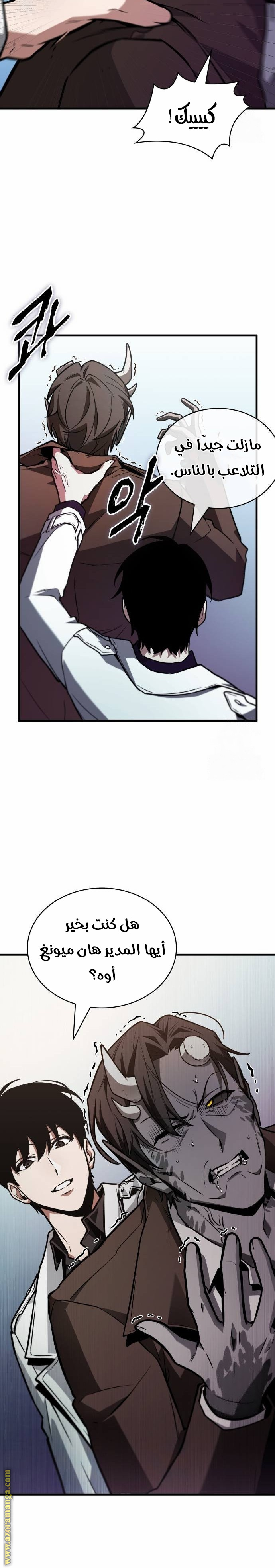 Read Omniscient Reader's Viewpoint AR Manga Online