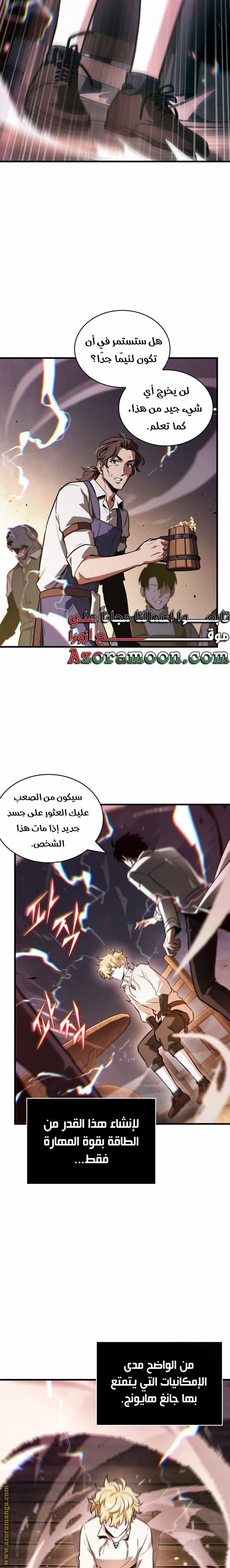 Read Omniscient Reader's Viewpoint AR Manga Online