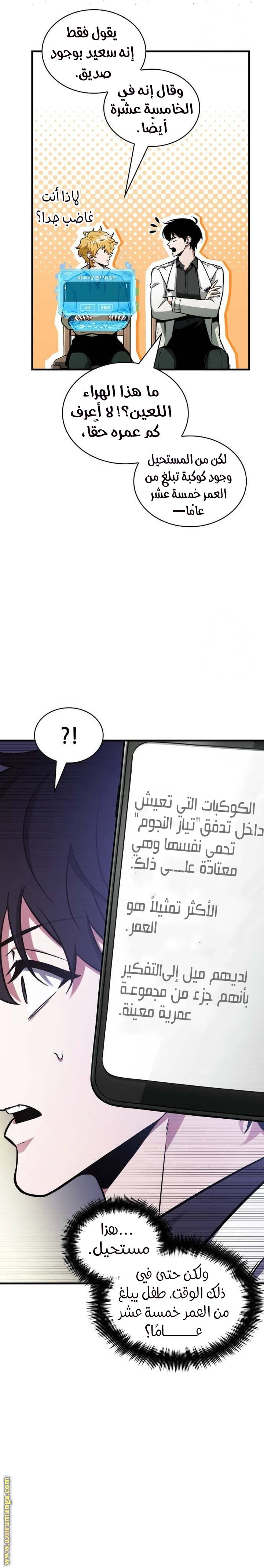 Read Omniscient Reader's Viewpoint AR Manga Online