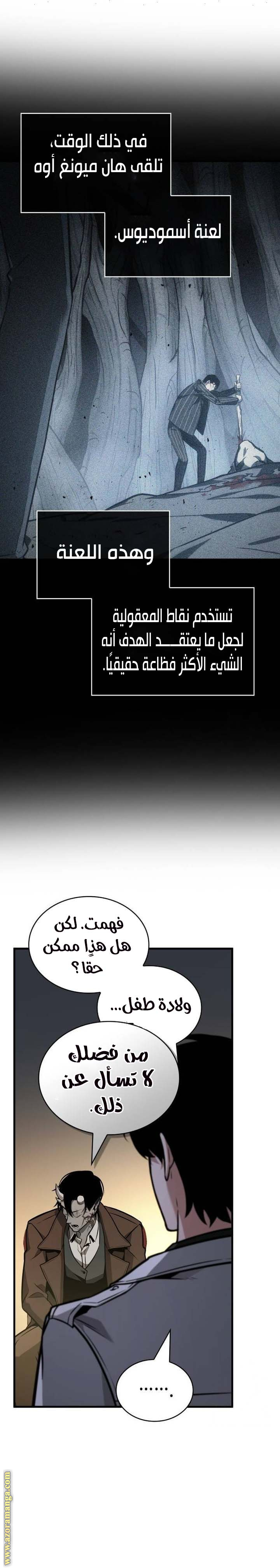 Read Omniscient Reader's Viewpoint AR Manga Online
