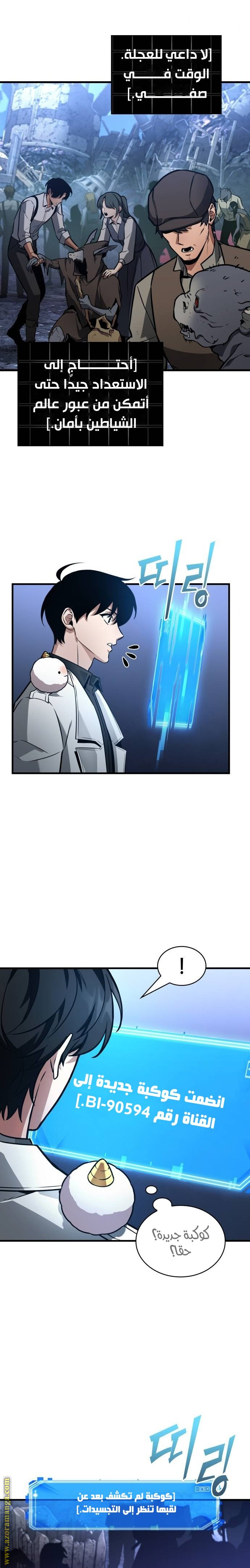 Read Omniscient Reader's Viewpoint AR Manga Online