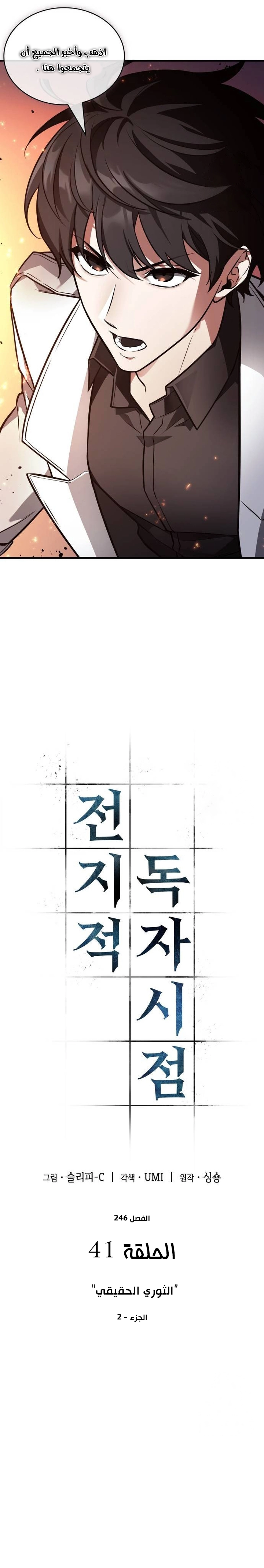 Read Omniscient Reader's Viewpoint AR Manga Online