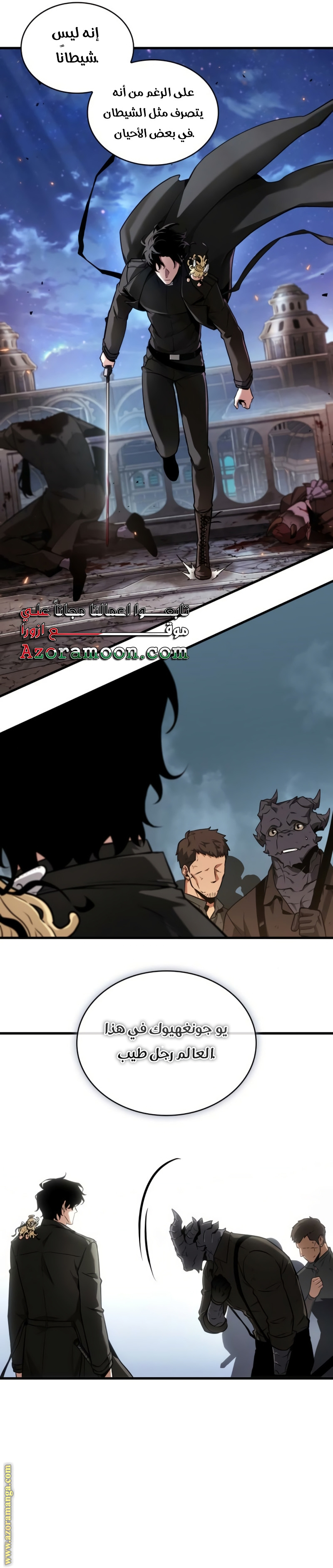 Read Omniscient Reader's Viewpoint AR Manga Online