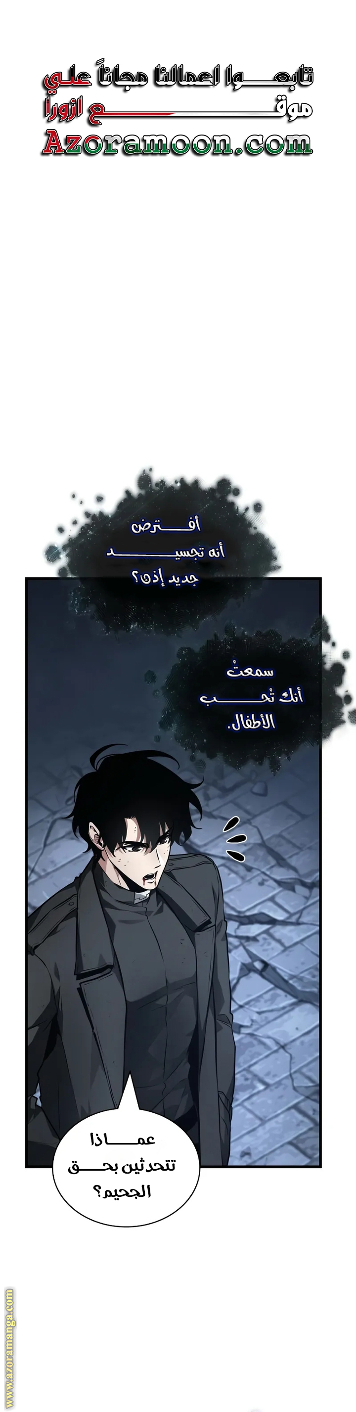 Read Omniscient Reader's Viewpoint AR Manga Online