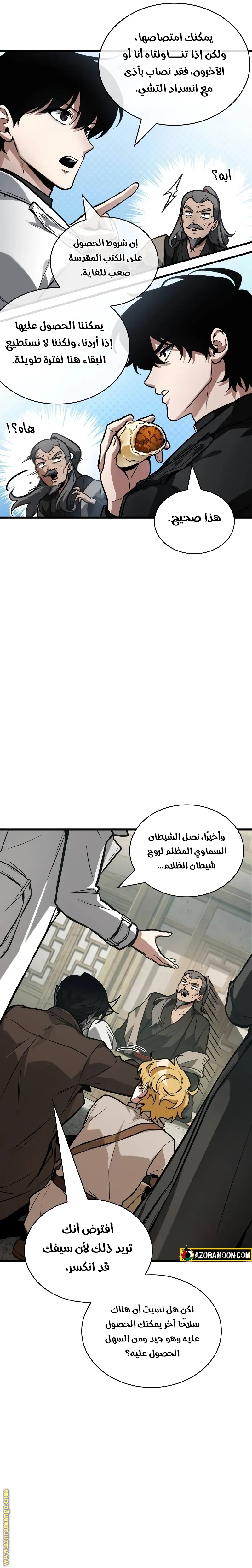 Read Omniscient Reader's Viewpoint AR Manga Online