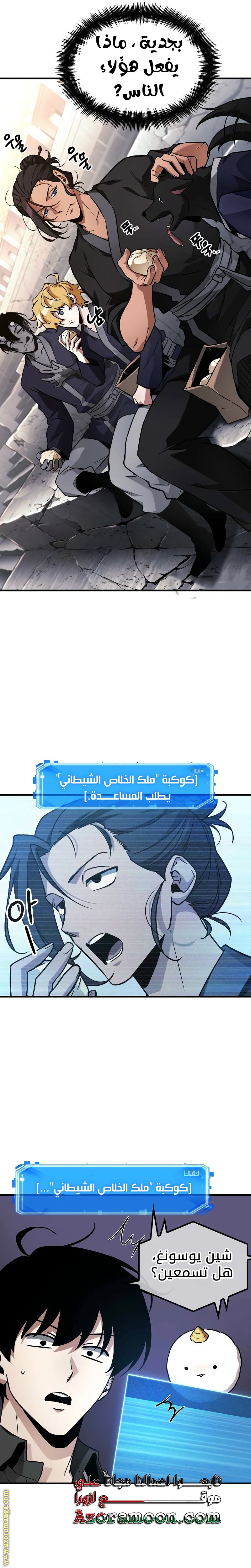 Read Omniscient Reader's Viewpoint AR Manga Online