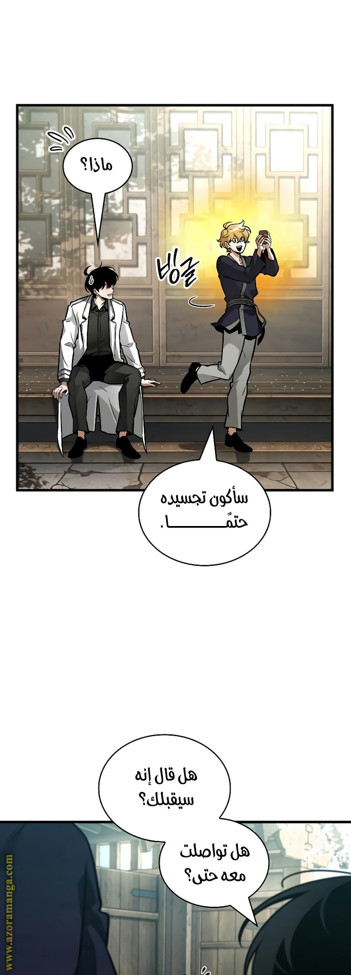 Read Omniscient Reader's Viewpoint AR Manga Online