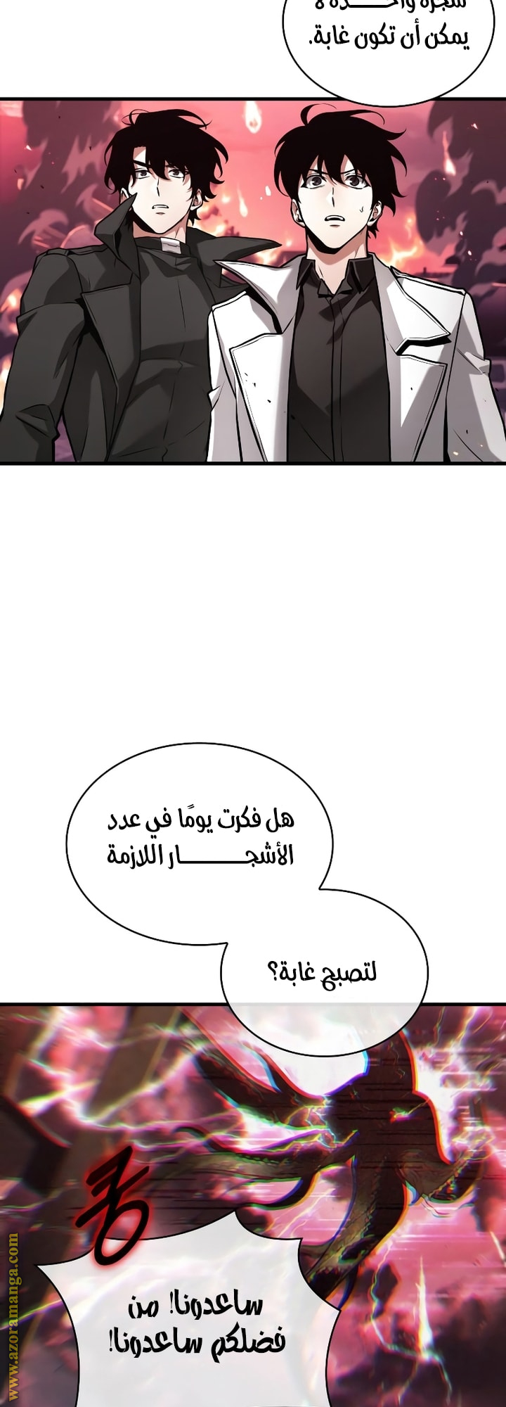 Read Omniscient Reader's Viewpoint AR Manga Online