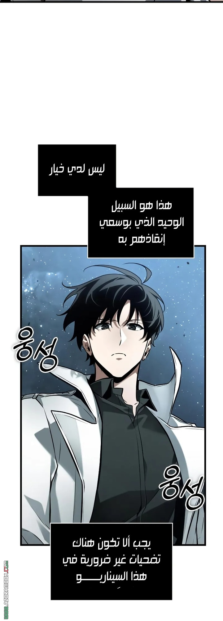 Read Omniscient Reader's Viewpoint AR Manga Online