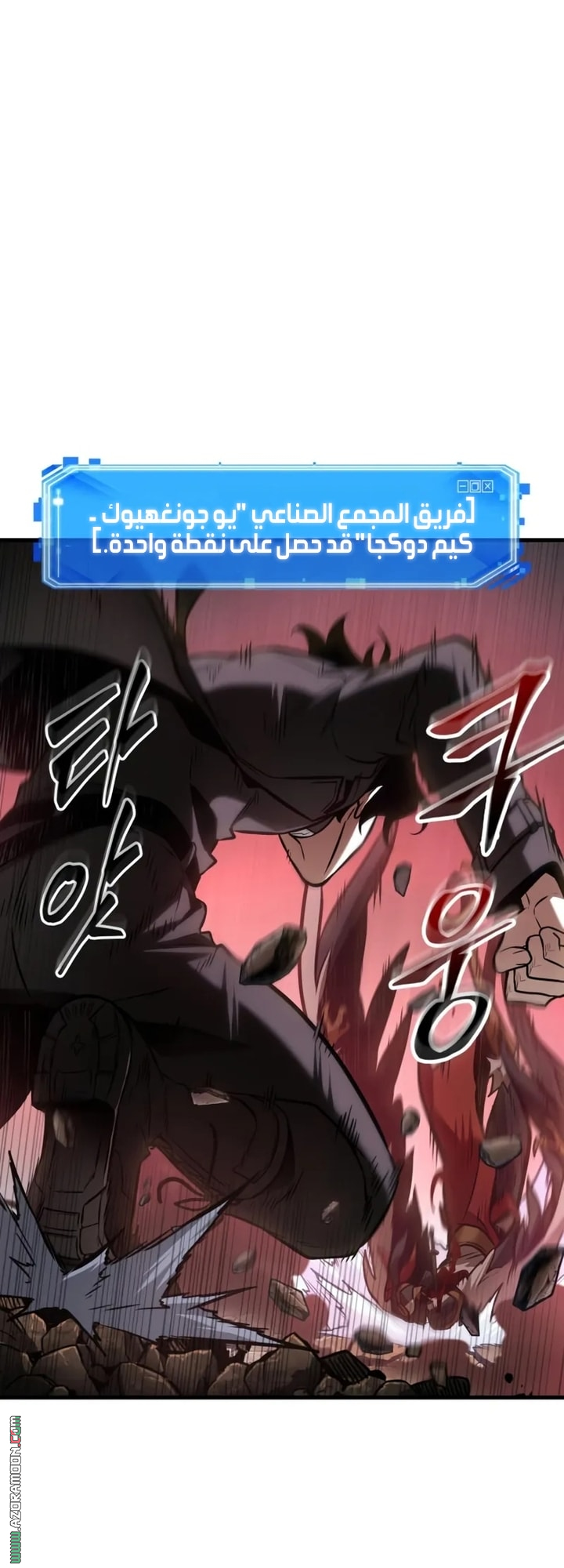 Read Omniscient Reader's Viewpoint AR Manga Online